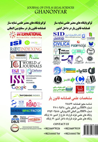 فصلنامه علمی - حقوقی قانون یار (شماره ششم)